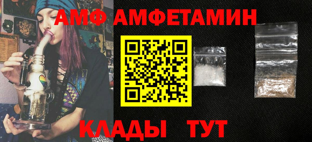 АМФ  Вход с VPN  Мирный  Амфетамин Premium 
