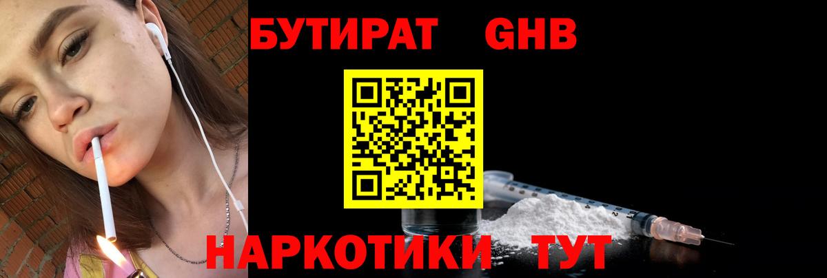 Мирный  БУТИРАТ BDO 33%  Вход с VPN 