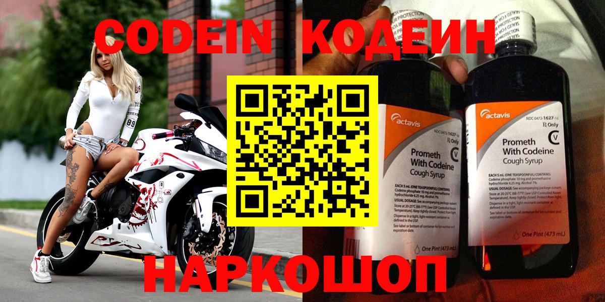 Кодеиновый сироп Lean напиток Lean (лин)  Codein напиток Lean (лин)  Вход с VPN  Мирный 