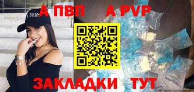 apvp Тула