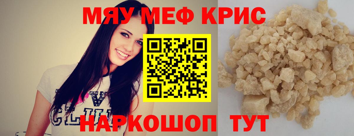 Мефедрон мяу мяу  МЕФ mephedrone  Вход с VPN  МЯУ-МЯУ  Мирный 