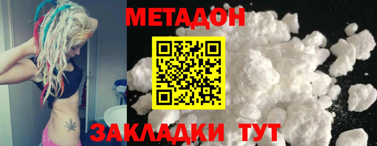 Метадон VHQ Мирный
