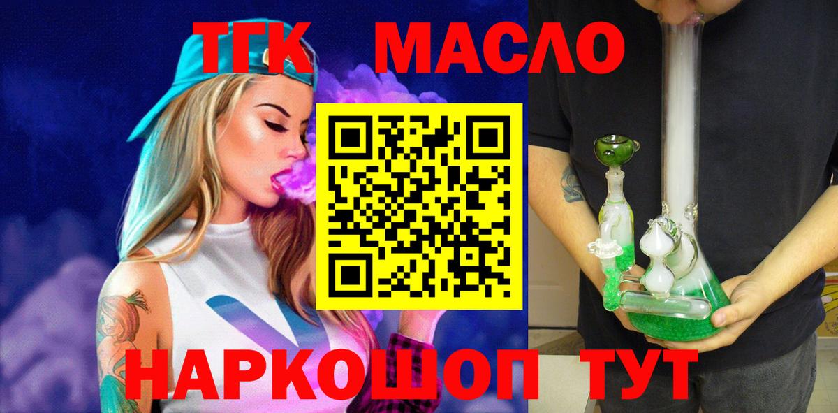 Мирный  ТГК гашишное масло  ТГК гашишное масло  Вход с VPN 